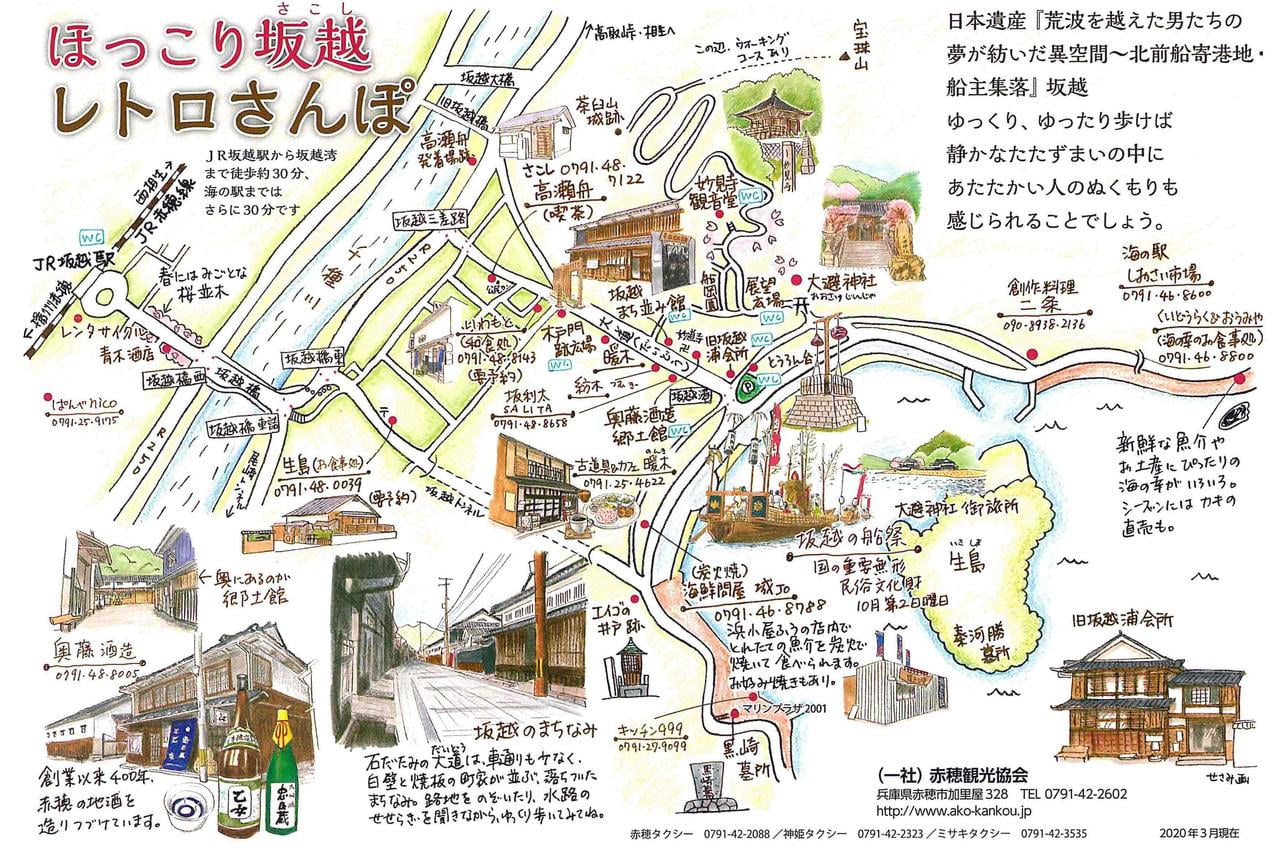 坂越レトロ散歩MAP