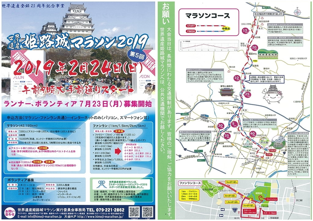２０１９ 姫路城マラソン.jpg
