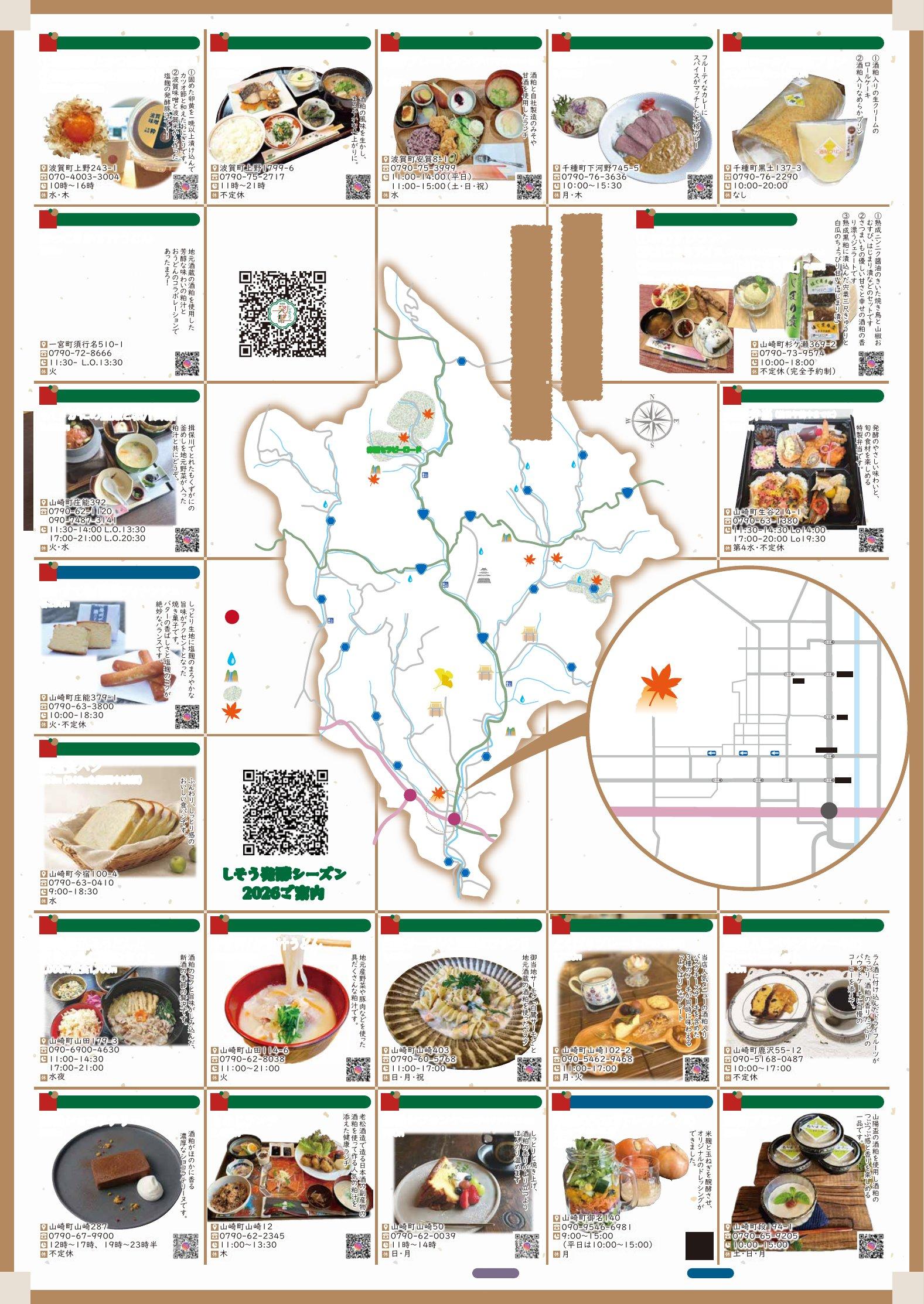 【宍粟市内】しそう発酵フェア2026
