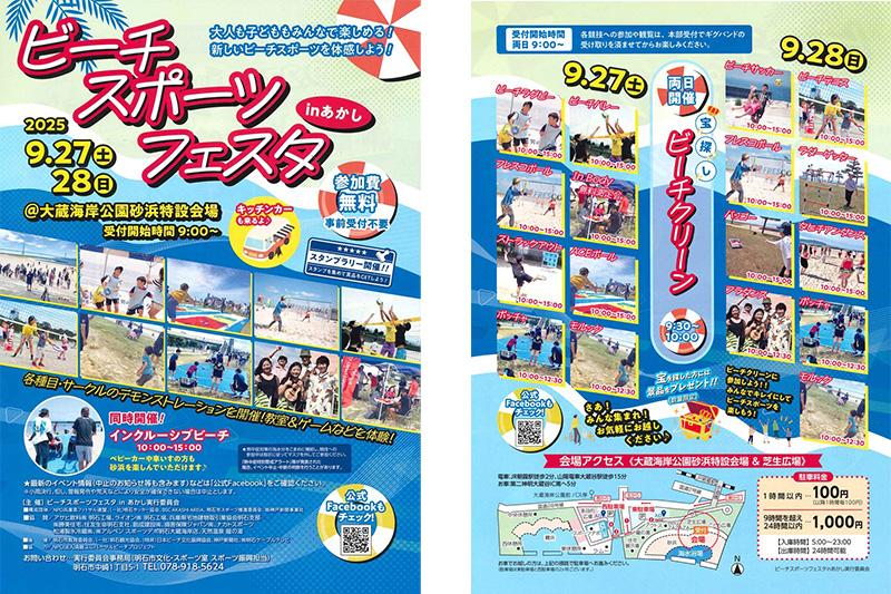 0927-28_akashi_beachsports.jpg