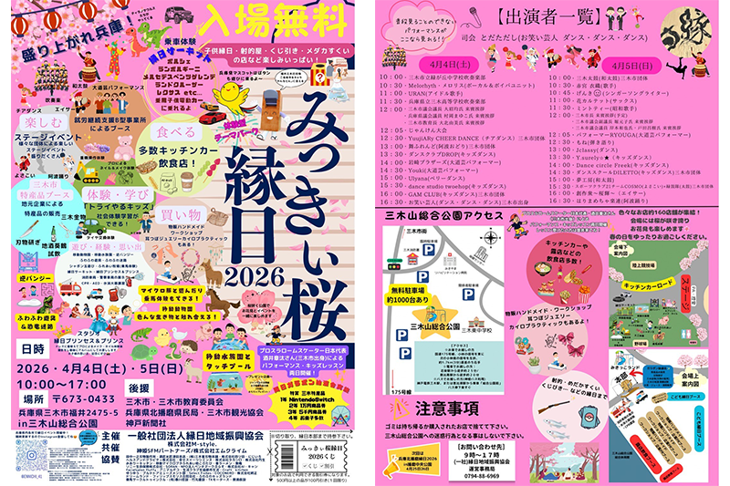 みっきぃ桜縁日チラシ2026_最新.png