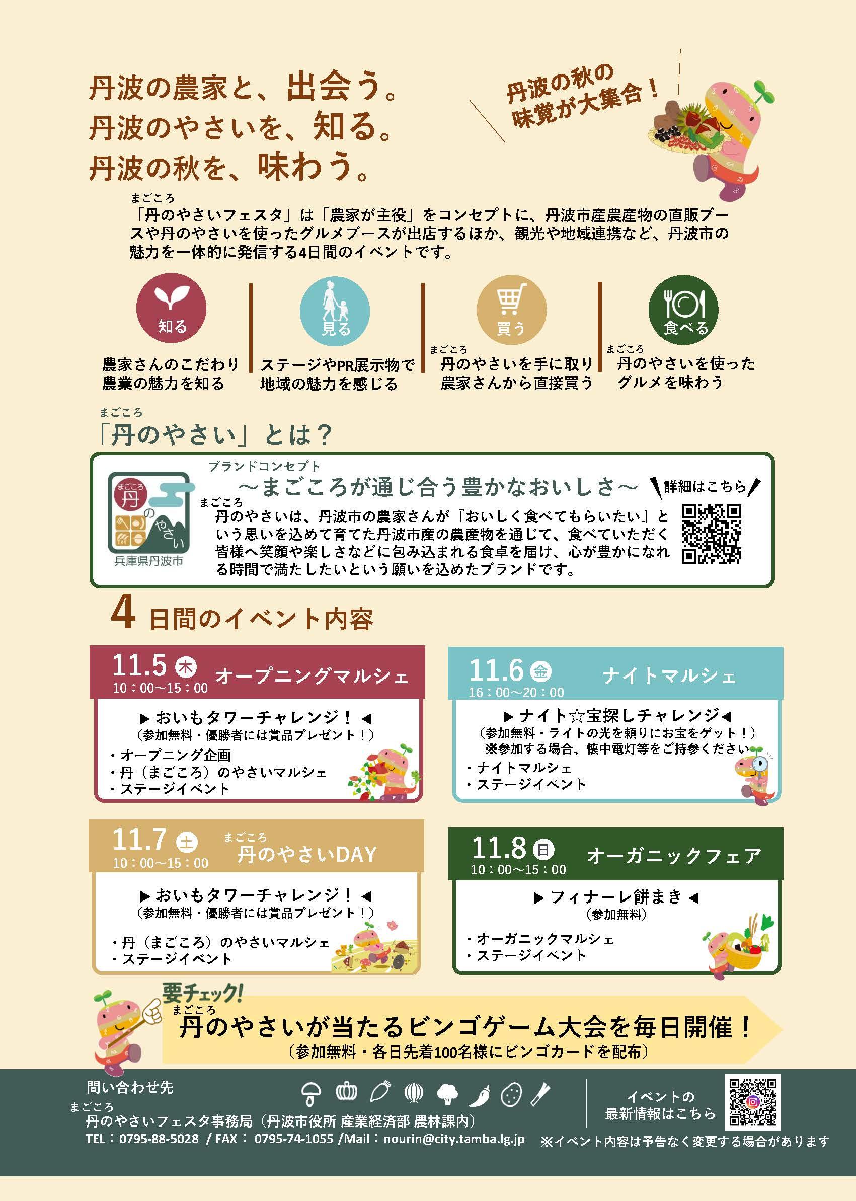 丹波市_丹のやさいフェスタチラシ_ページ_2.jpg