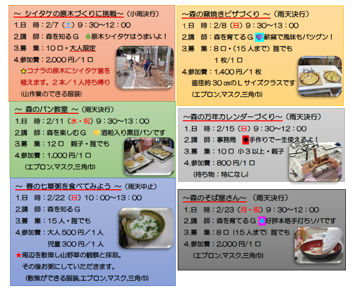 【山崎】2月 国見の森公園プログラム