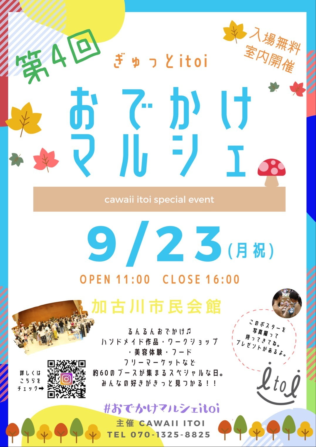 第4回おでかけマルシェ~ぎゅっとitoi~