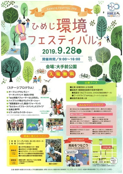 ひめじ環境フェスティバル2019