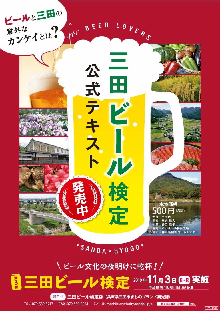 第3回三田ビール検定