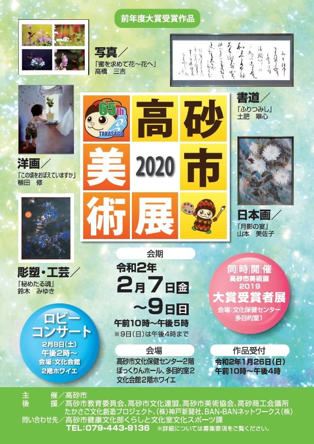 高砂市美術展2020