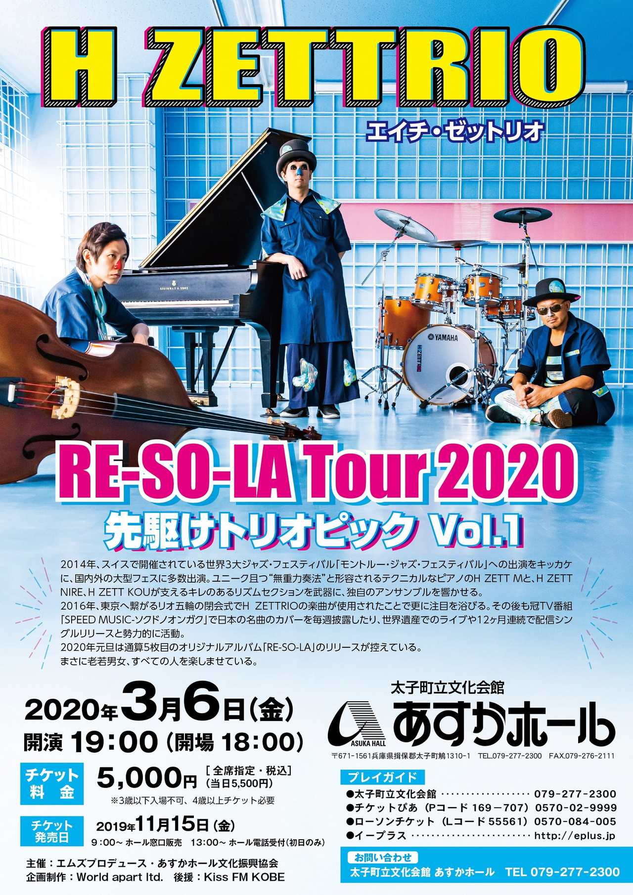 H ZETTRIO「RE-SO-LA Tour2020先駆けトリオピックVol.1」