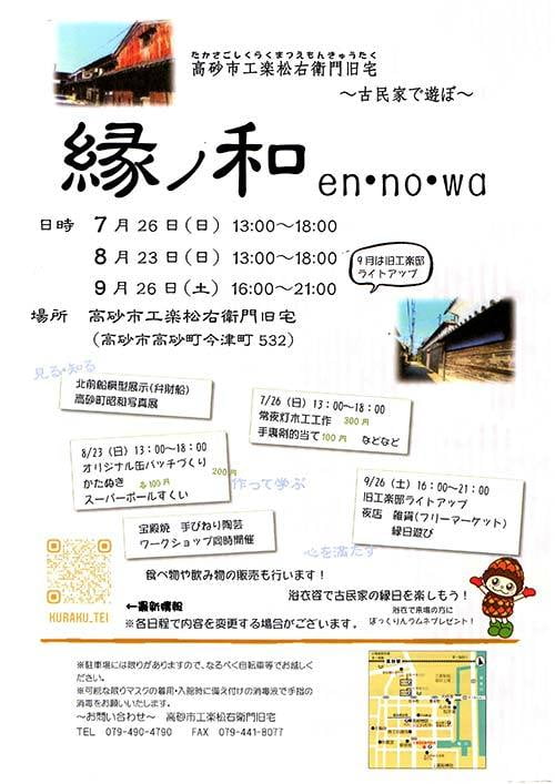 縁ノ和~古民家で遊ぼ~