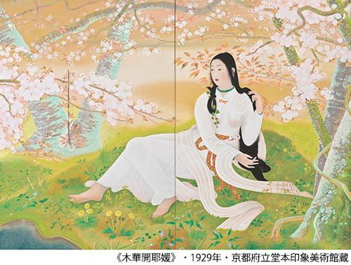 冬季特別展「生誕130周年記念 堂本印象展」