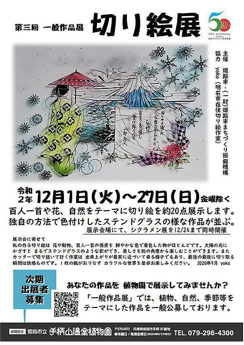 第三回 一般作品展「切り絵展」