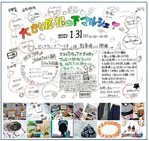 (中止)大きな屋根の下マルシェ