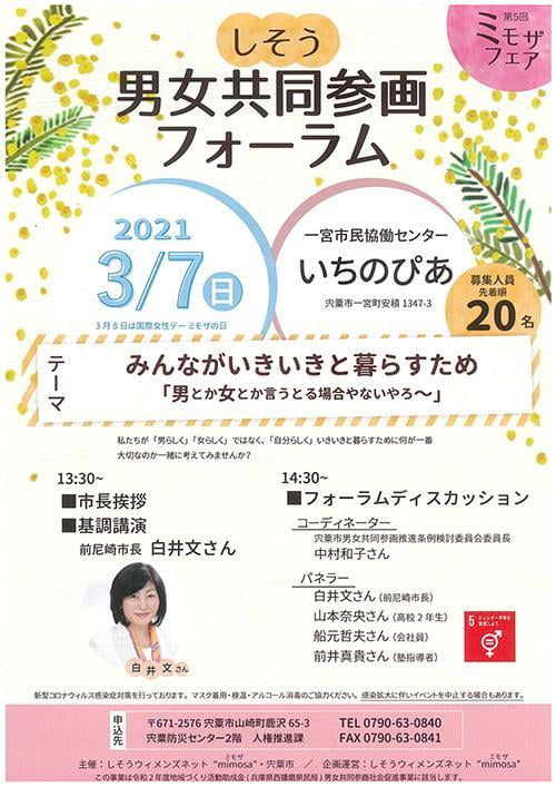 しそう男女共同参画フォーラム(第5回ミモザフェア)