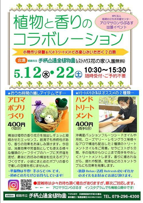 5月のアロマイベント