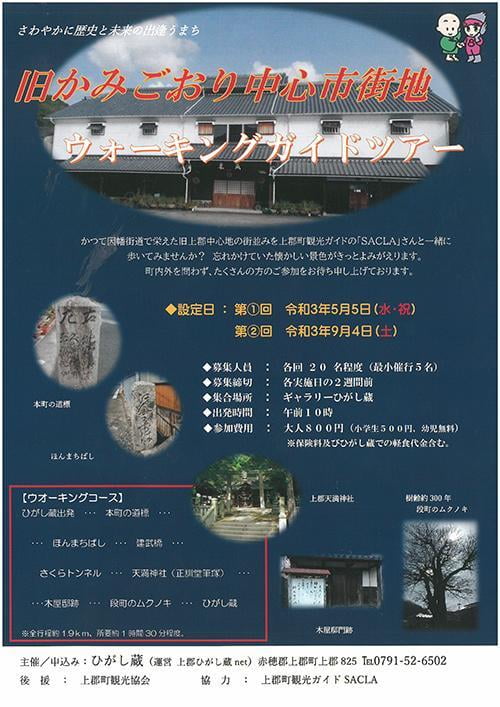 旧かみごおり中心市街地ウォーキングガイドツアー