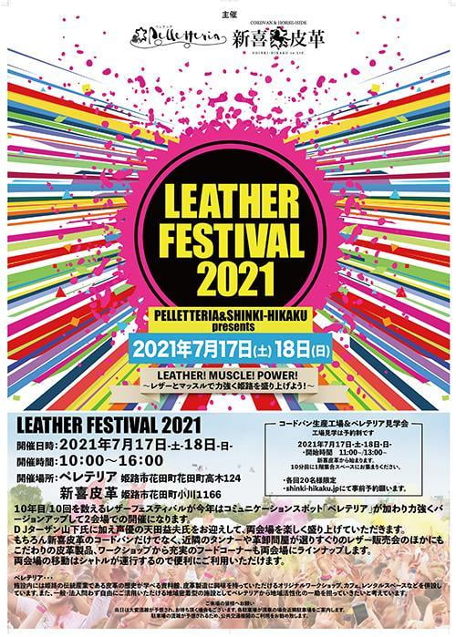 ペレテリア&新喜皮革PRESENTSレザーフェスティバル2021