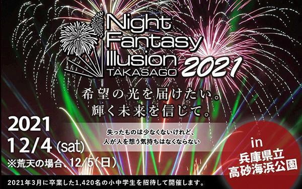 Night Fantasy Illusion 2021
