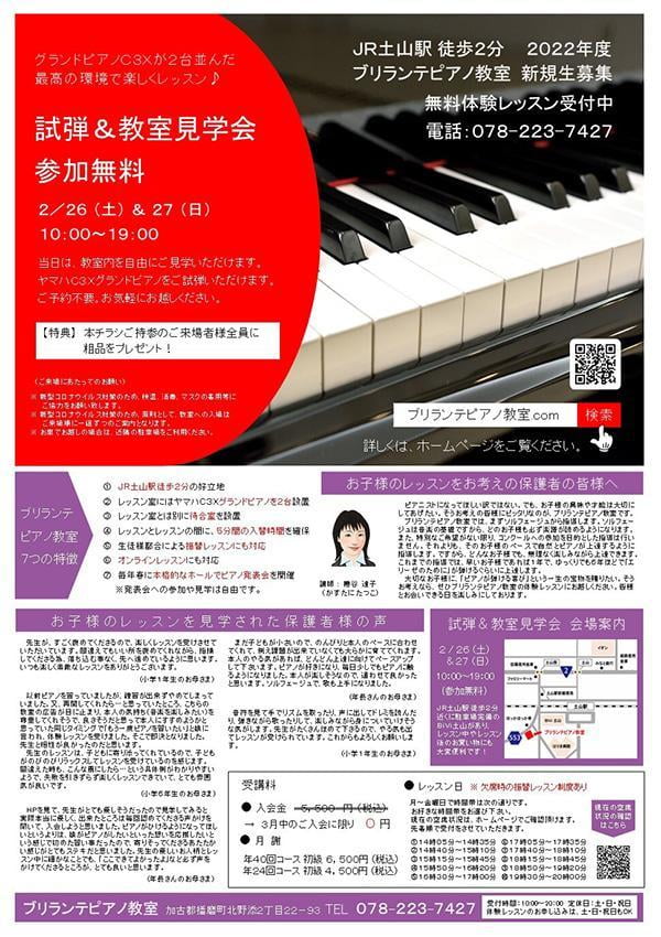 ブリランテピアノ教室 試弾&教室見学会