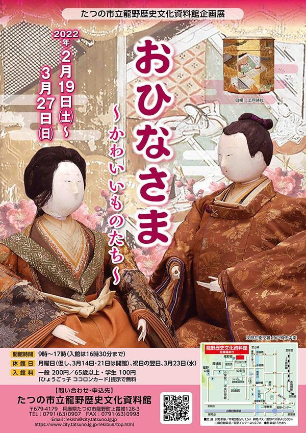 企画展「おひなさま ~かわいいものたち~」
