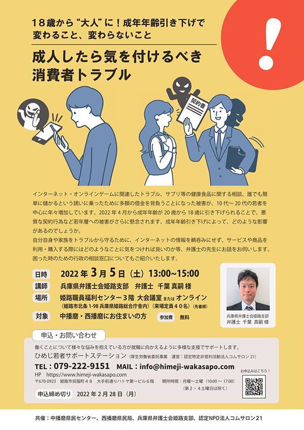 成人したら気を付けるべき消費者トラブル ~18歳から