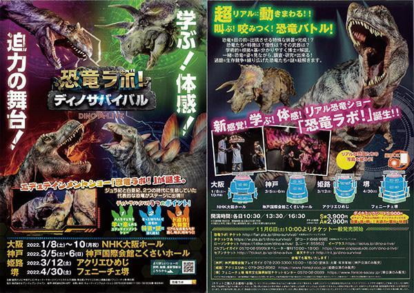 恐竜ラボ!ディノ・サバイバル DINO-A-LIVE