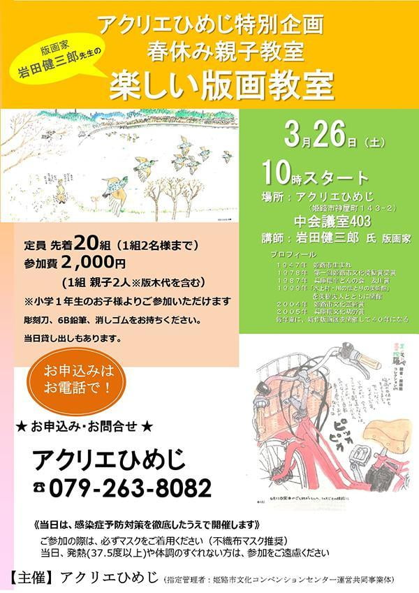 アクリエ姫路特別企画 春休み親子教室 楽しい版画教室