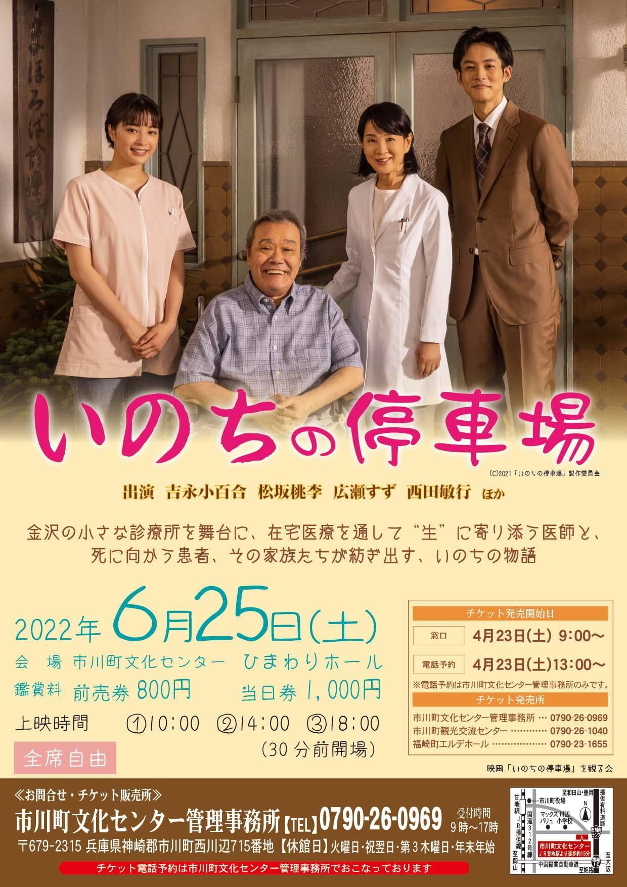 映画『いのちの停車場』