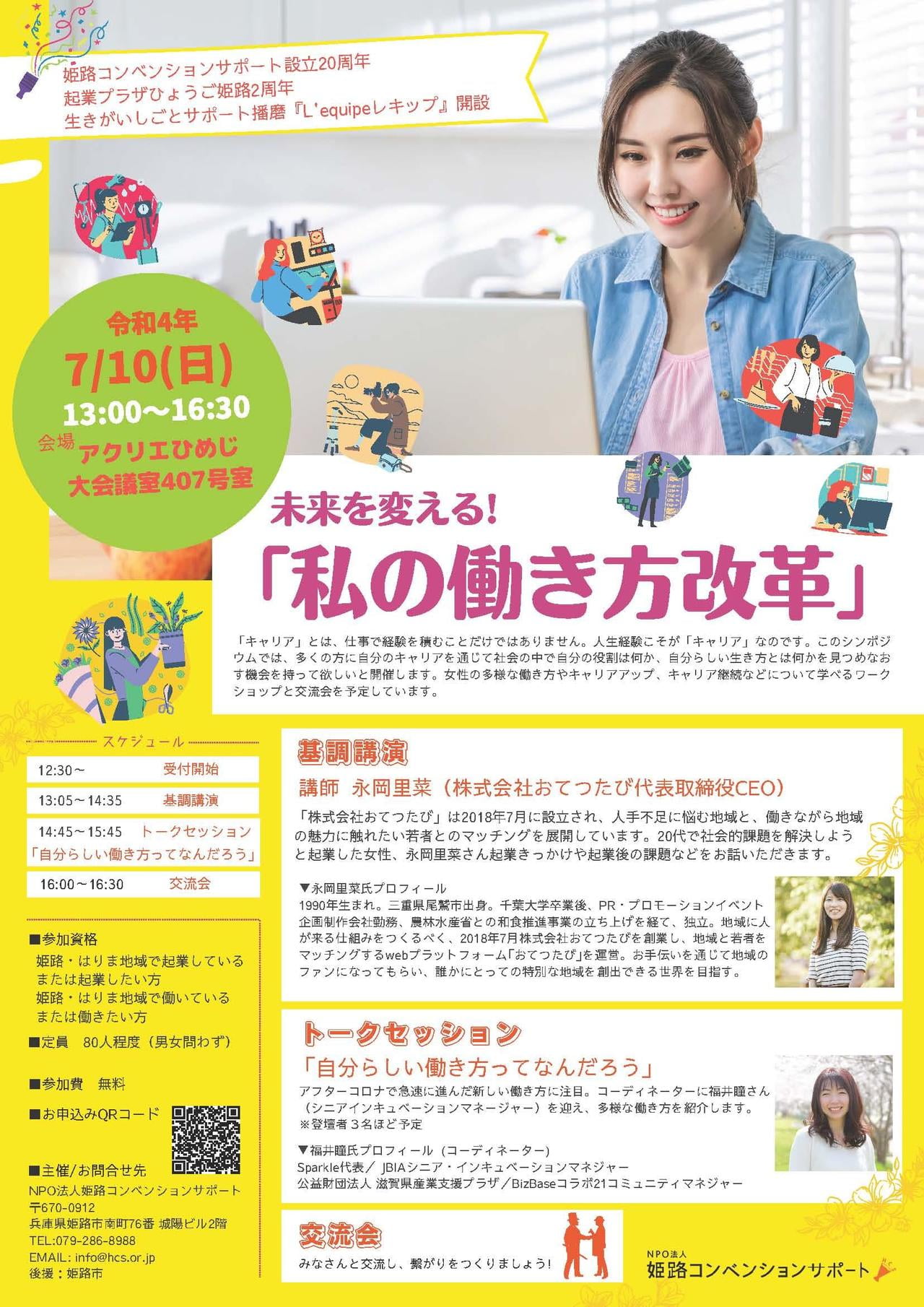 未来を変える!「私の働き方改革」