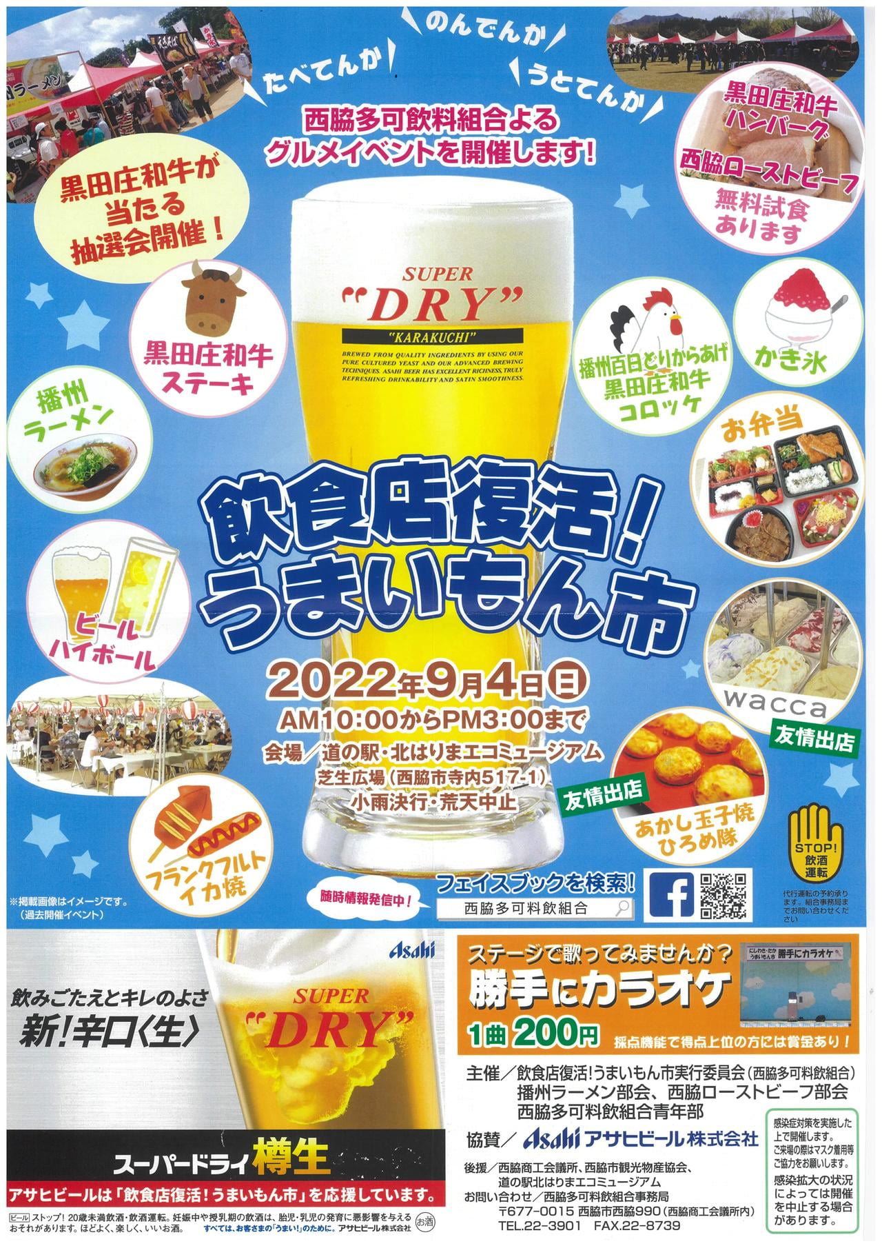 飲食店復活！うまいもん市