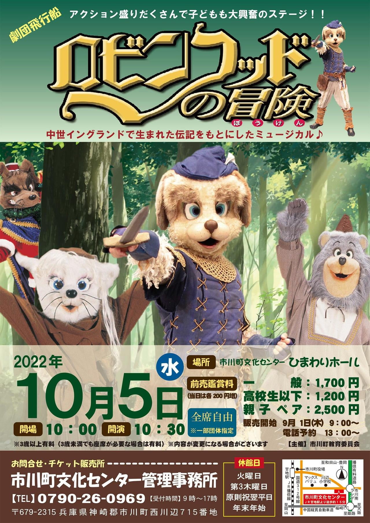 劇団飛行船 ロビンフッドの冒険