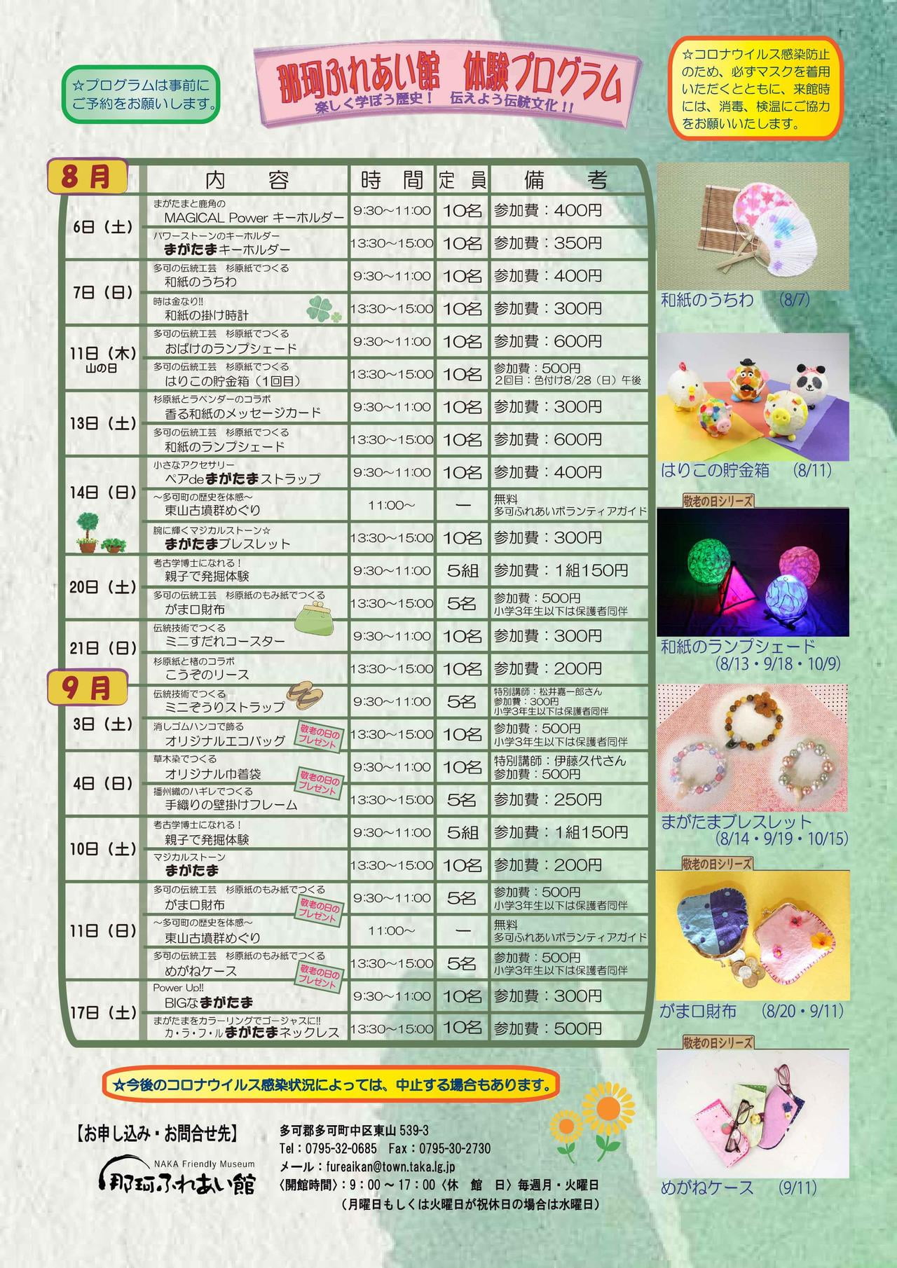 那珂ふれあい館 体験プログラム