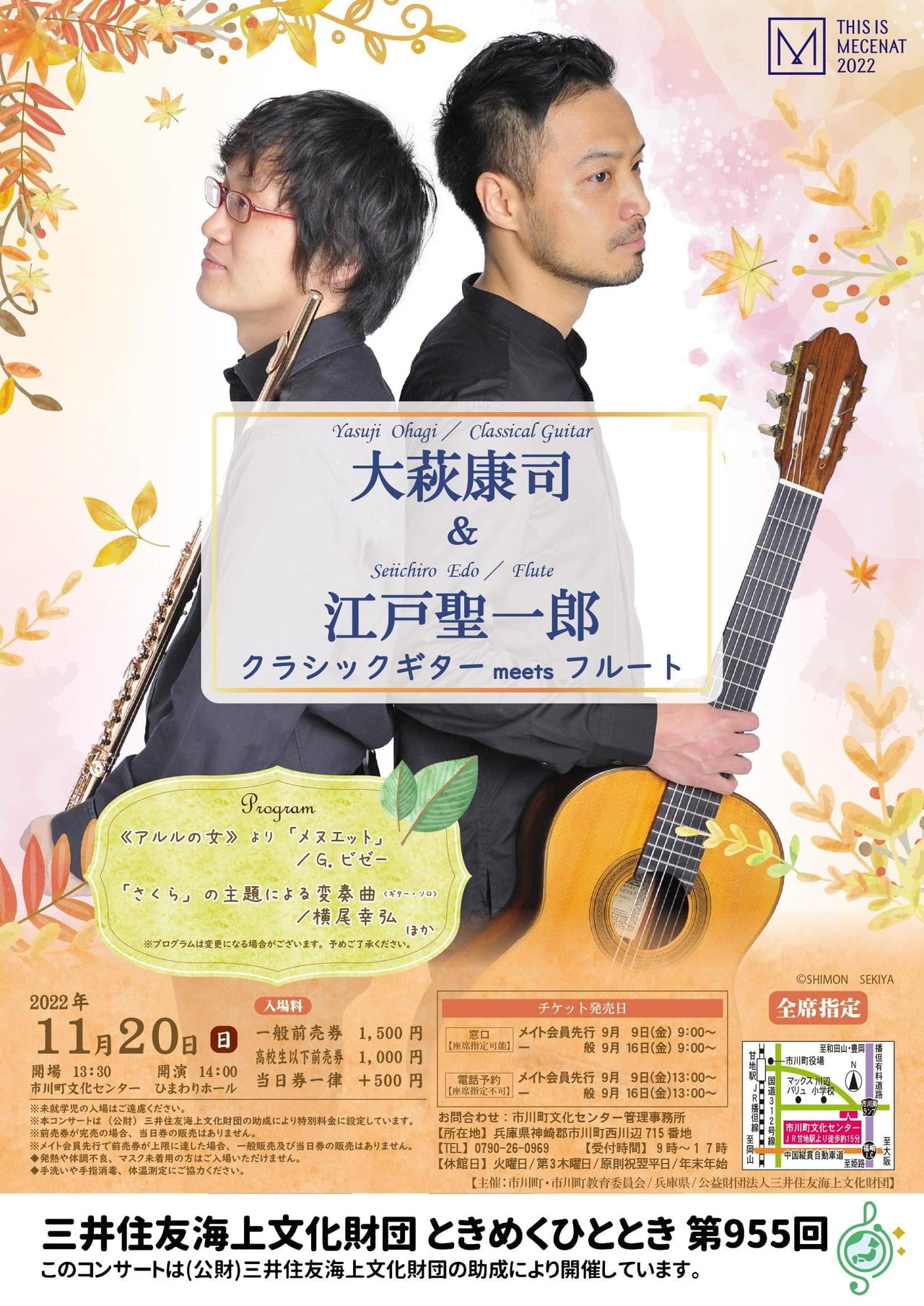 大萩康司＆江戸聖一郎　クラシックギター meets フルート
