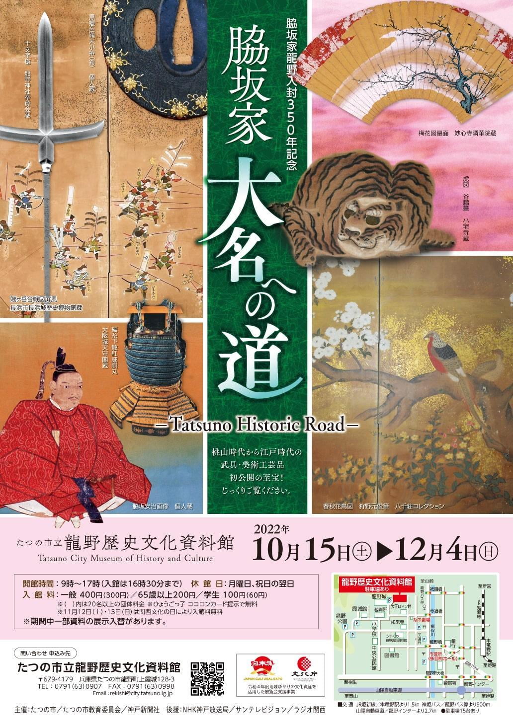 特別展「描かれた室津 ~竹久夢二から森崎伯霊まで~」
