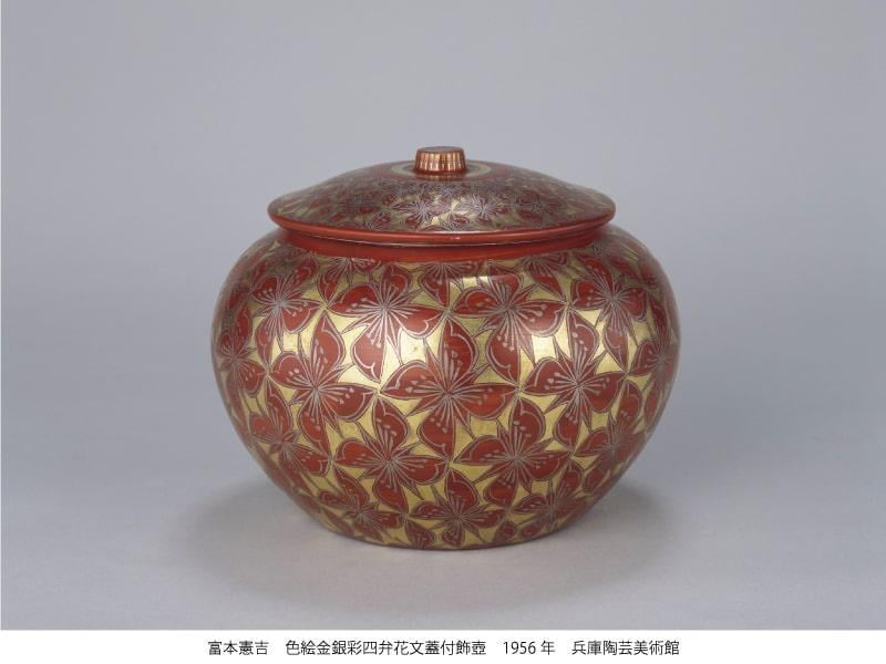 教えて!兵庫陶芸美術館 -収集と展示のQ&A-