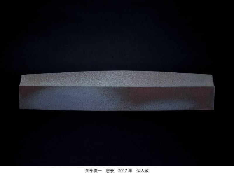 矢部俊一展 -空刻