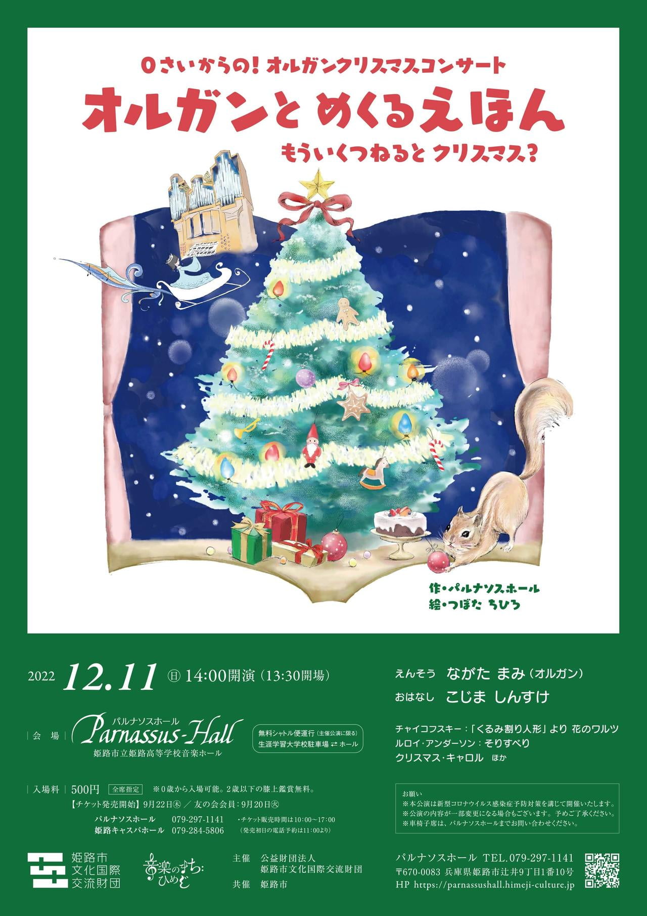 姫路市 ０さいからの オルガンクリスマスコンサート オルガンとめくる絵本 みつけて播磨情報サイト 姫路みたい