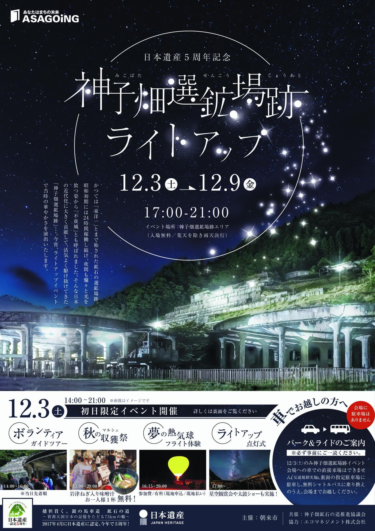 神子畑選鉱場跡ライトアップ