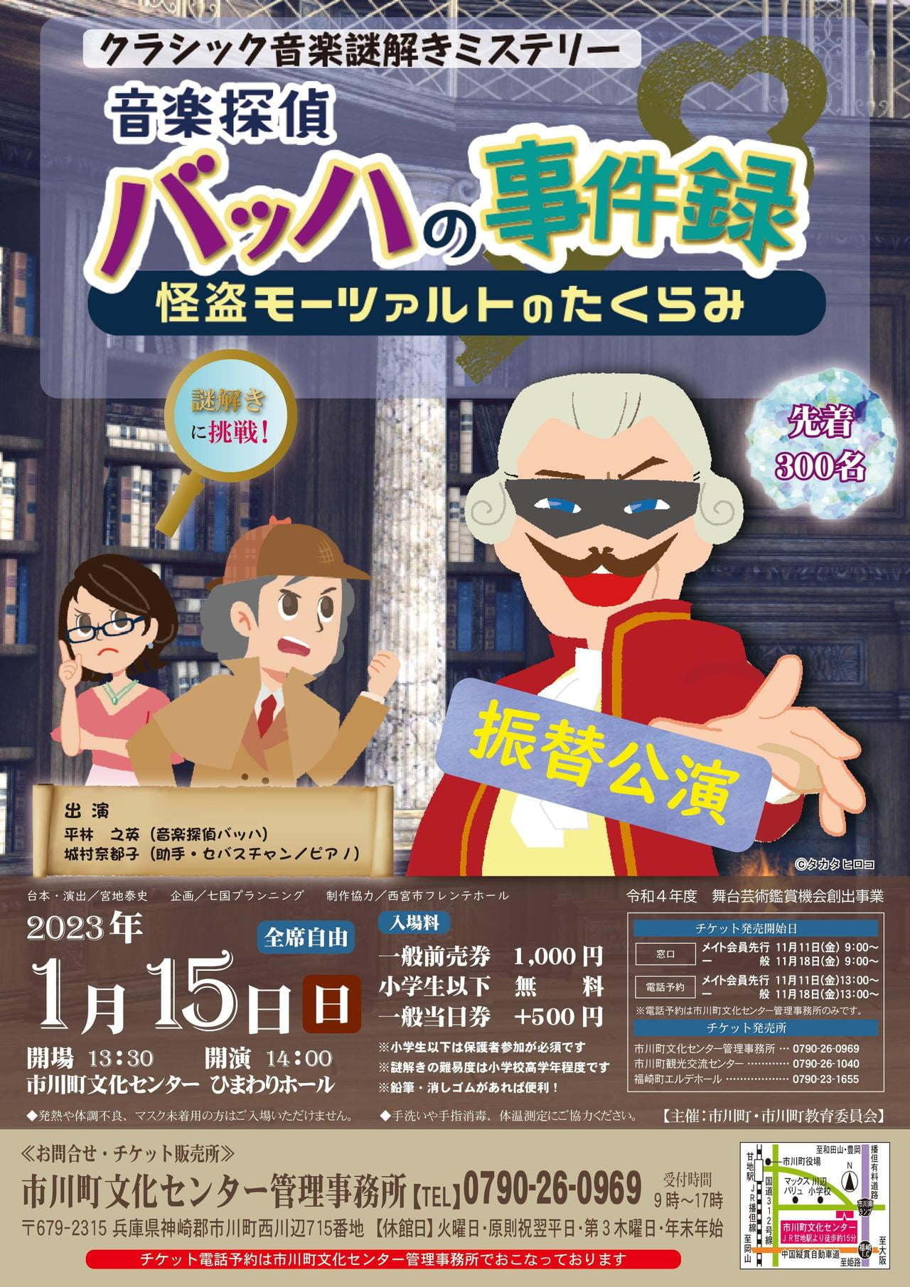 クラシック音楽謎解きミステリー「音楽探偵バッハの事件録」-怪盗モーツァルトのたくらみ-