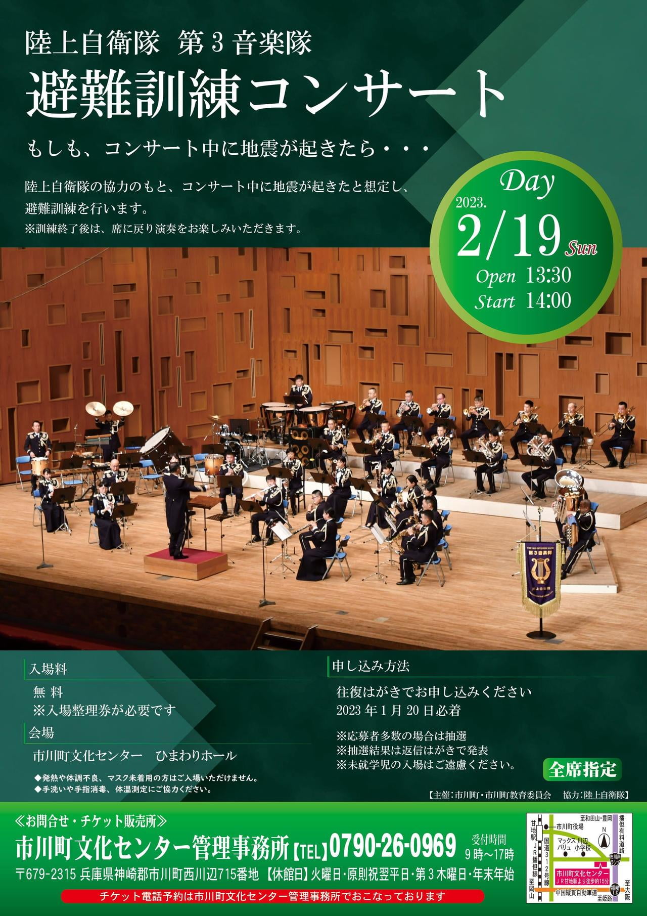 陸上自衛隊第3音楽隊 避難訓練コンサート