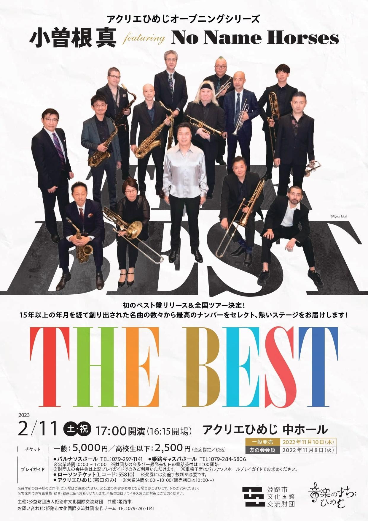 アクリエひめじオープニングシリーズ 小曽根真 featuring No Name Horses THE BEST