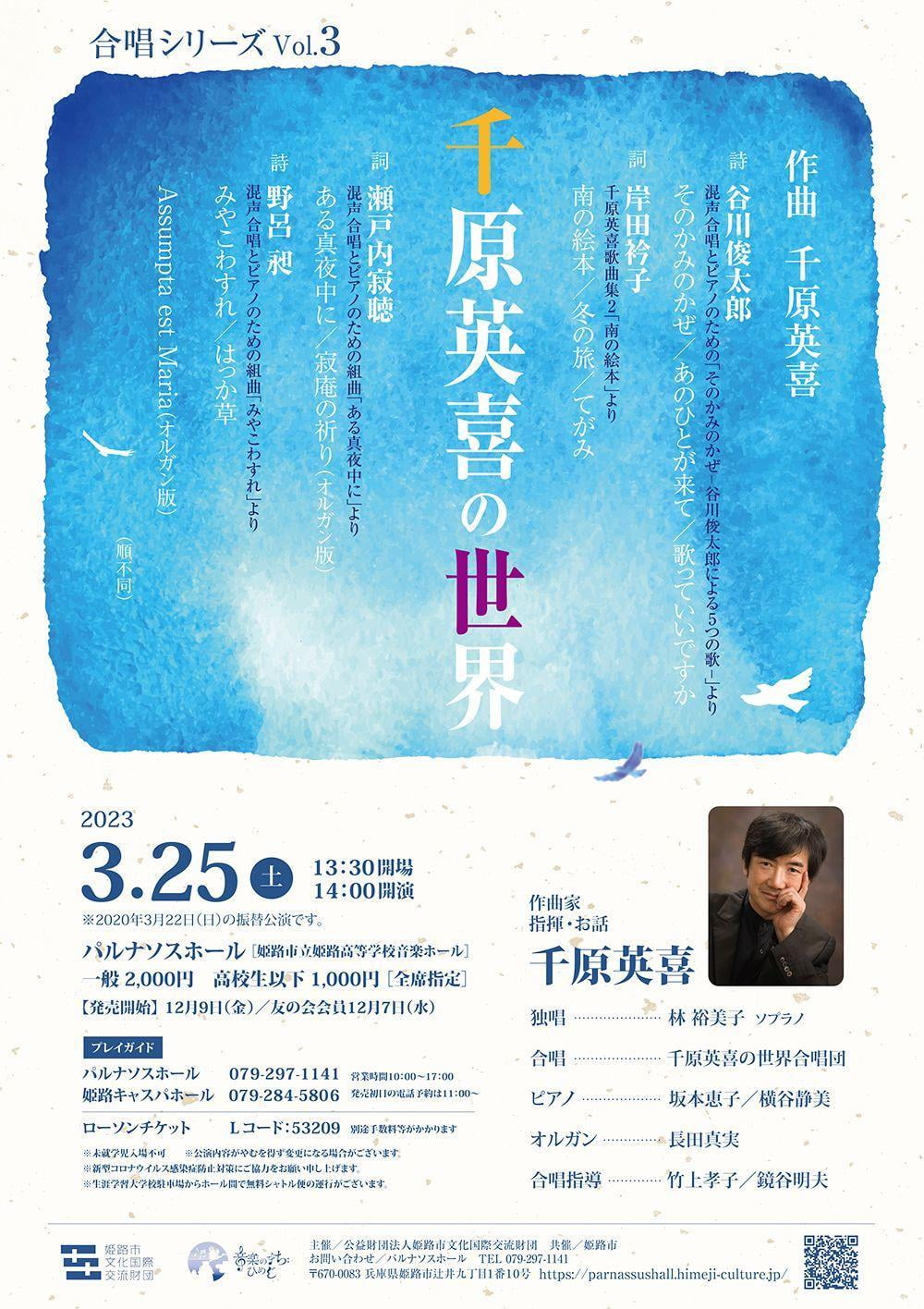 合唱シリーズVol.3 千原英喜の世界