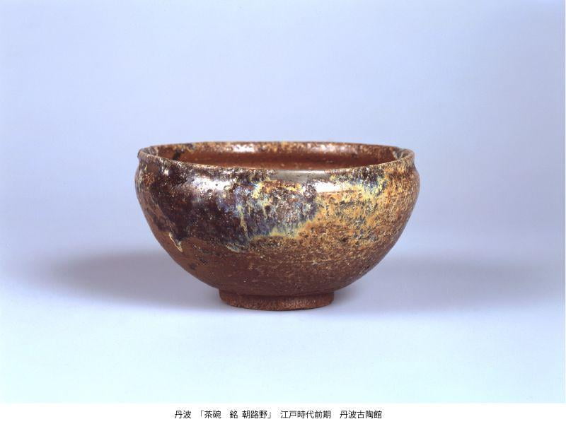 丹波の茶道具 -茶の湯を彩る兵庫のやきもの-