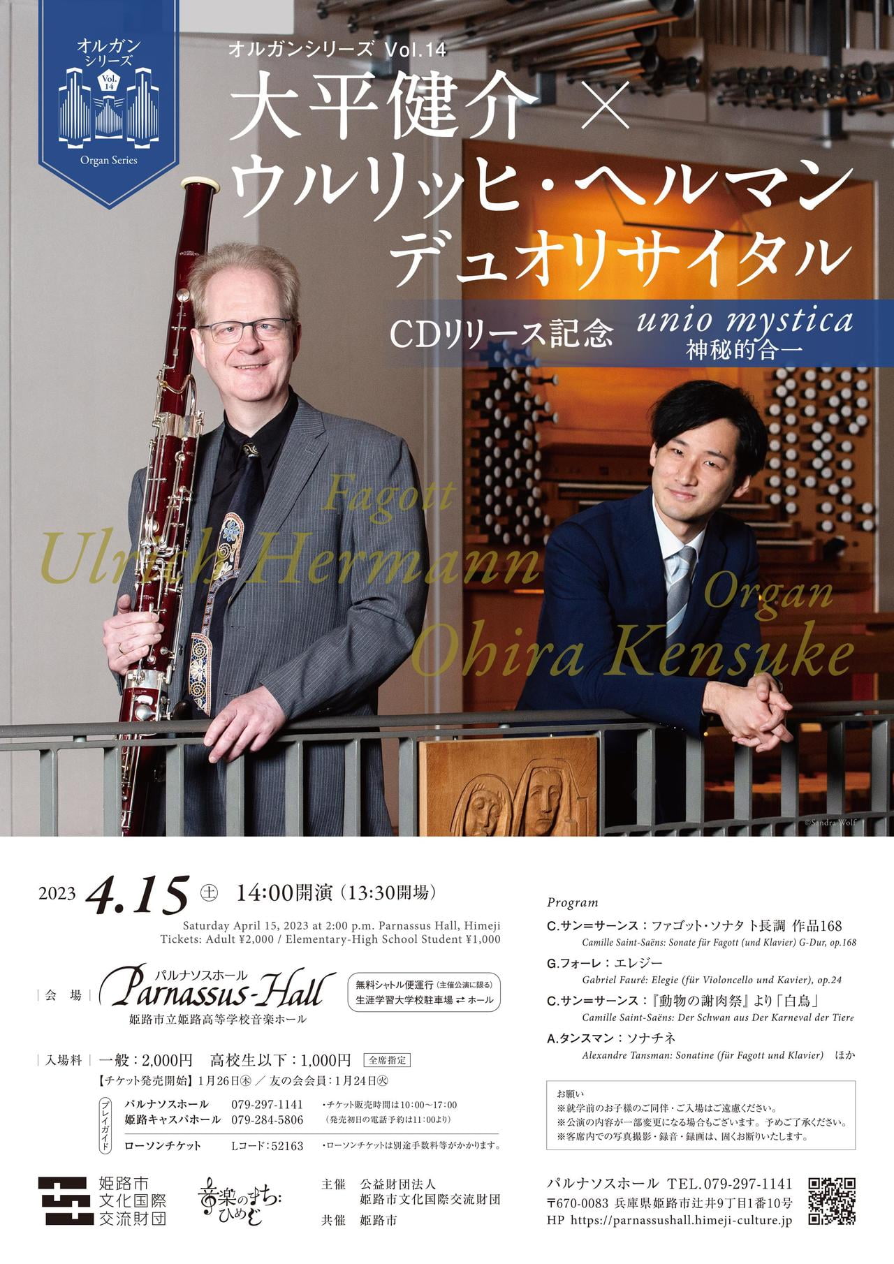 オルガンシリーズVol.14 大平健介(Or)×ウルリッヒ・ヘルマン(Fg)デュオリサイタル