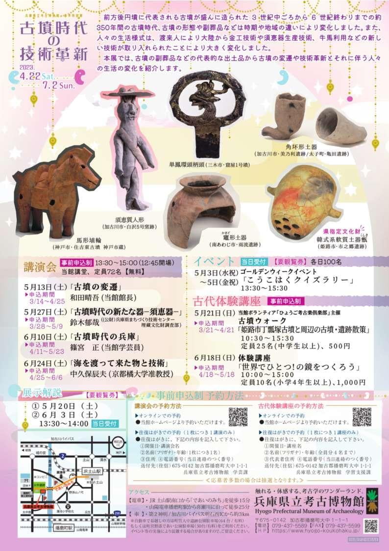 〔募集〕6月10日(土) 講演会 「古墳時代の兵庫」