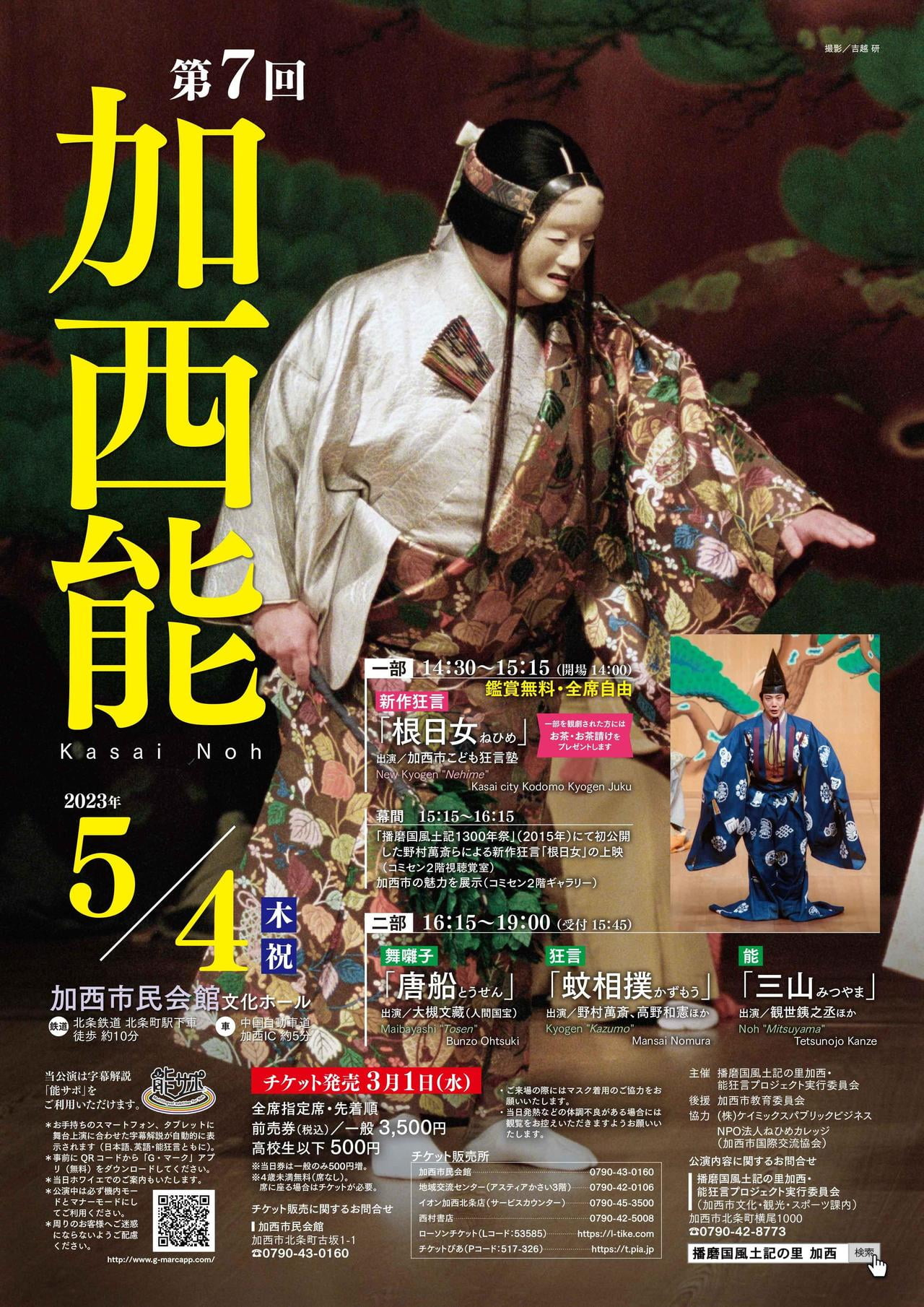 第七回 加西能