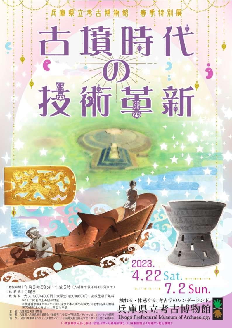 講演会　「海を渡って来た物と技術」