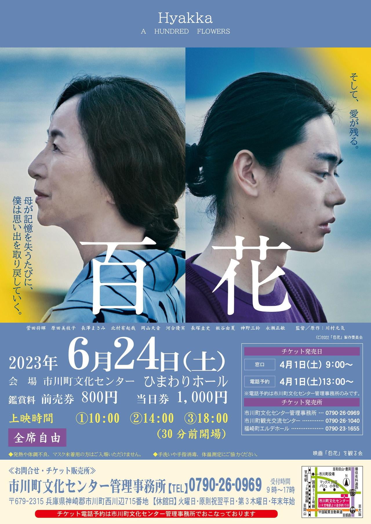 映画「百花」