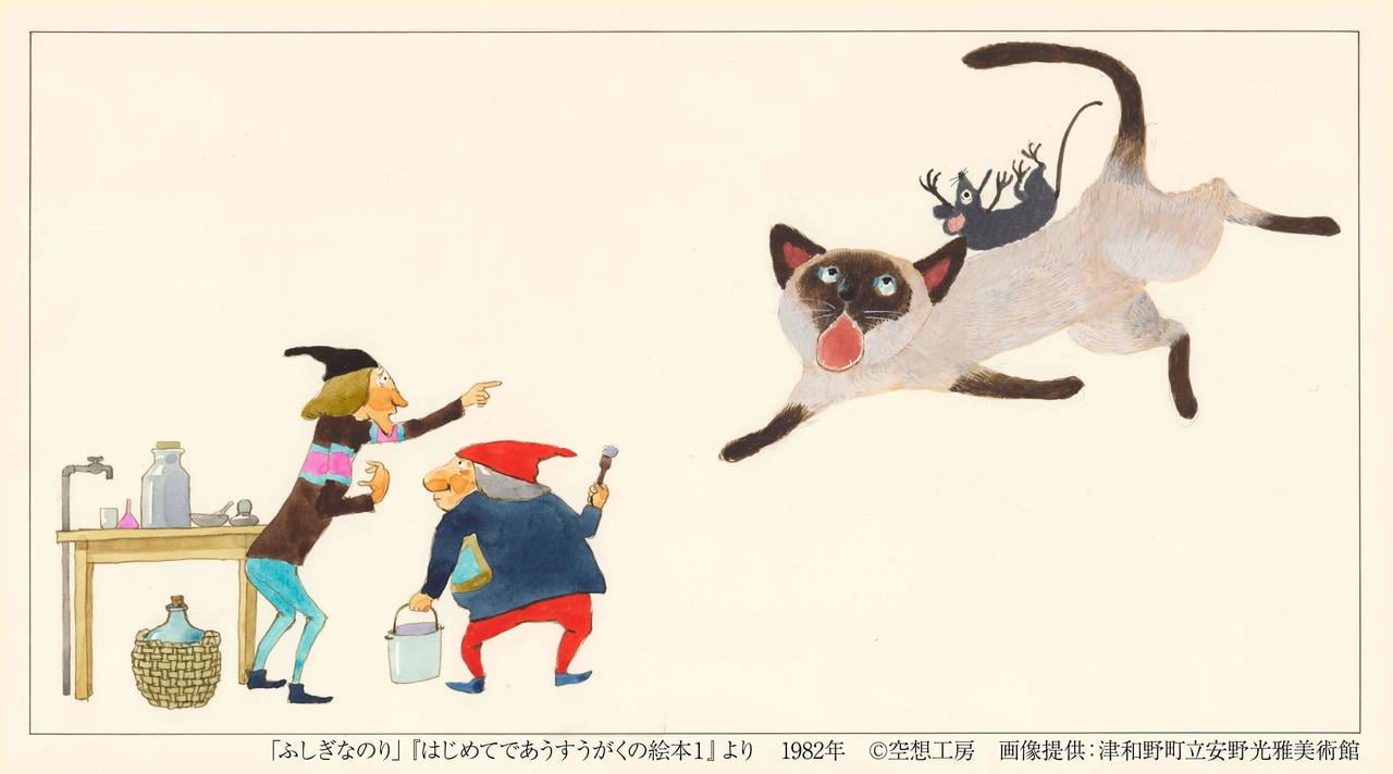 夏季特別展 安野光雅美術館コレクション 安野先生のふしぎな学校