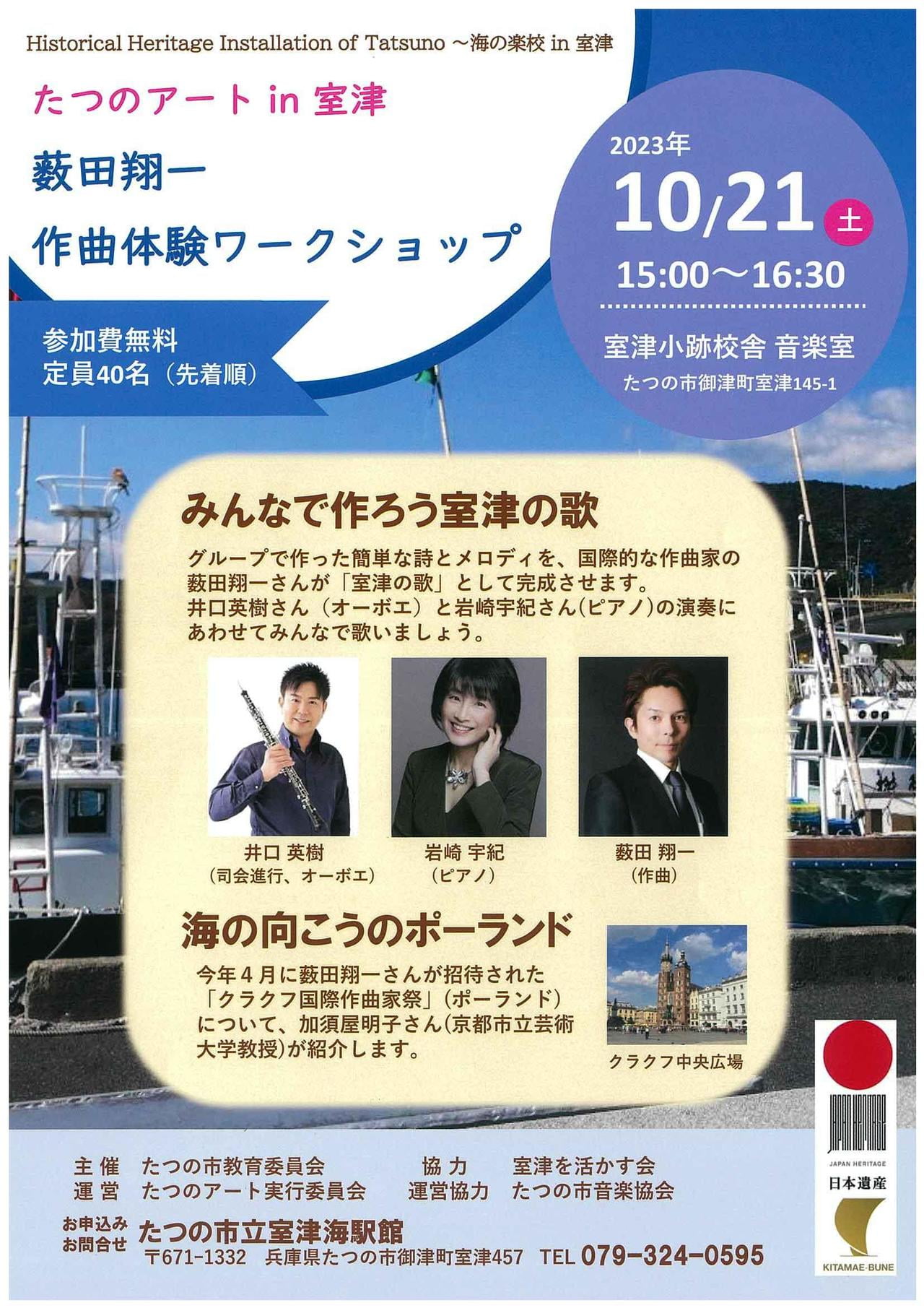 たつのアートin室津 薮田翔一 作曲体験ワークショップ