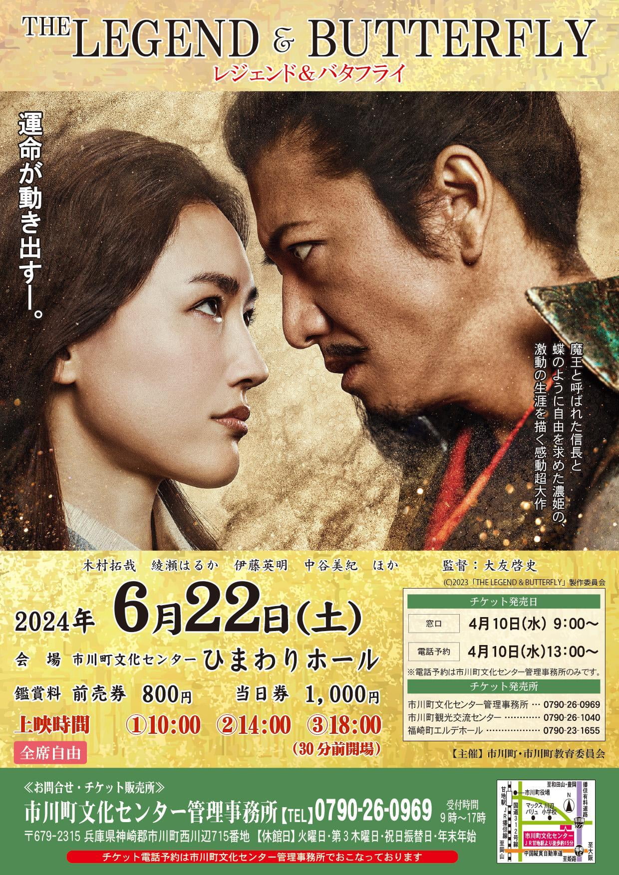 映画「レジェンド&バタフライ」